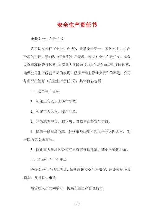 安全生产责任书