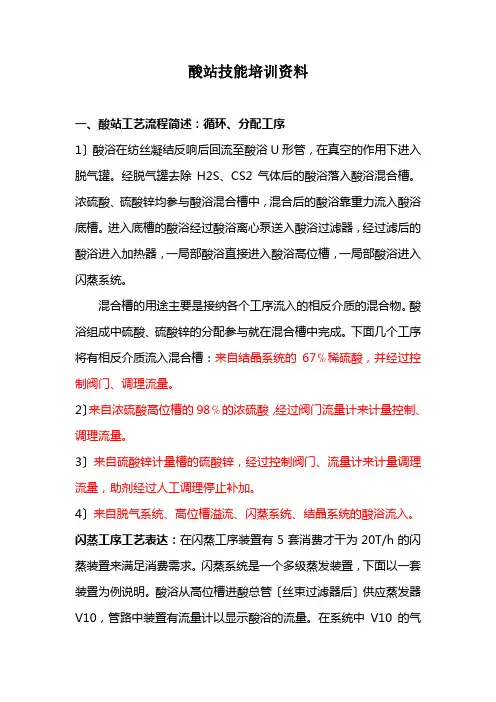 酸站技能培训资料