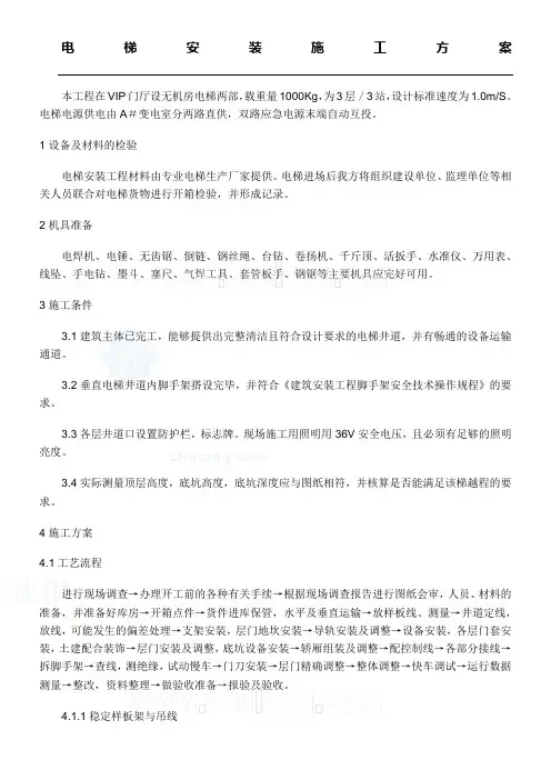 电梯安装现场施工方法