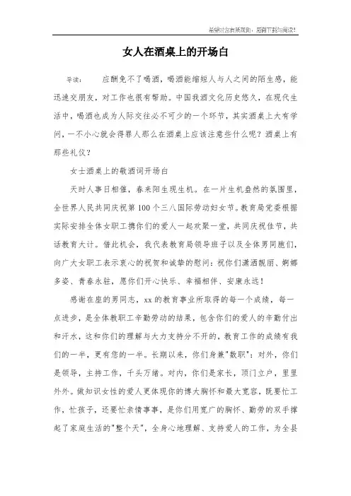 女人在酒桌上的开场白