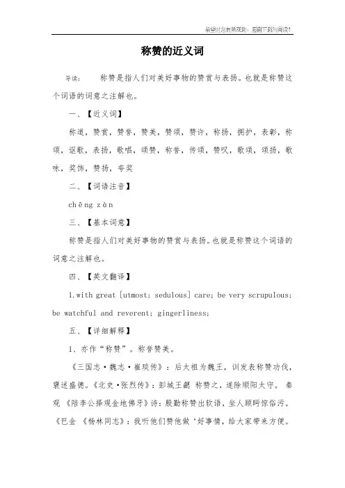 称赞的近义词