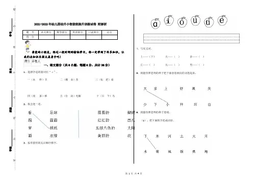 2021-2022年幼儿园幼升小衔接班提升训练试卷 附解析