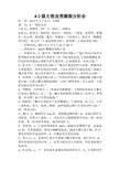 4-2煤大巷皮带撕裂事故分析会修改