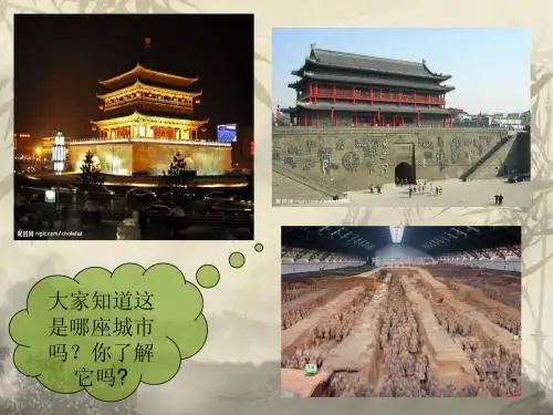 名碑荟萃ppt