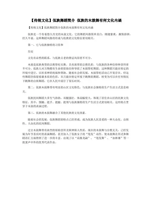 【传统文化】佤族舞蹈简介 佤族的木鼓舞有何文化内涵