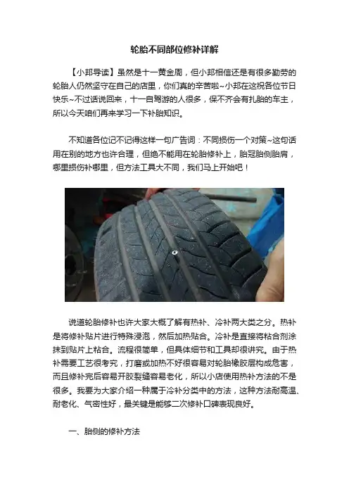 轮胎不同部位修补详解
