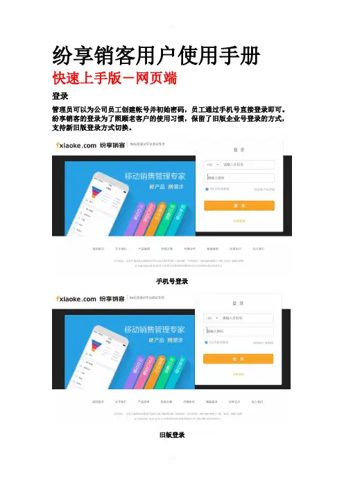 纷享销客用户使用手册网页端4.7版本使用方法