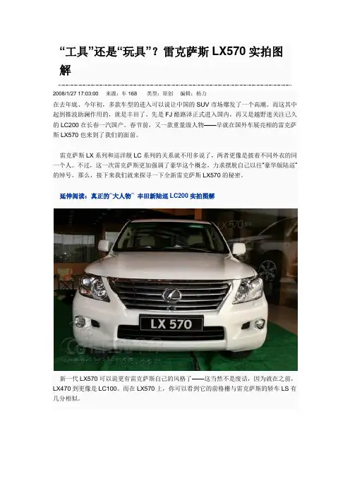 雷克萨斯LX570实拍图解