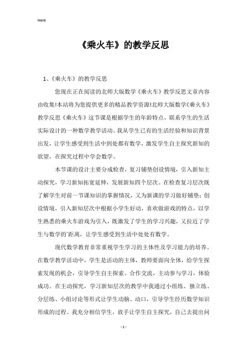 《乘火车》的教学反思