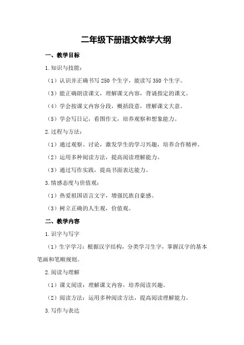 二年级下册语文教学大纲