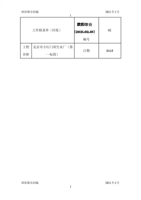 监理工作联系单回复