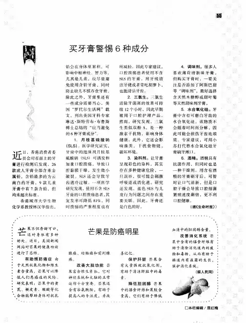 买牙膏警惕6种成分