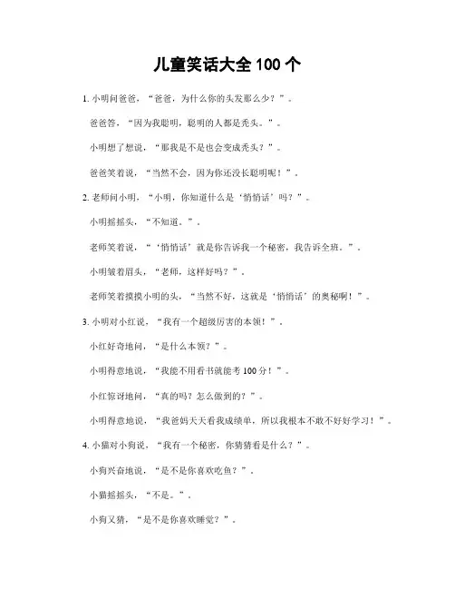 儿童笑话大全100个