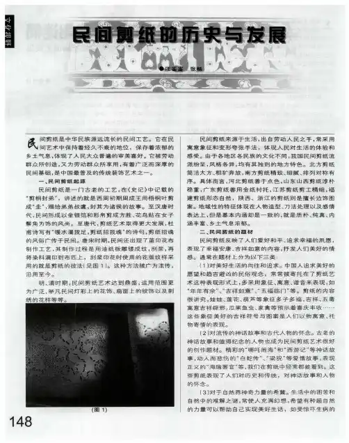 民间剪纸的历史与发展
