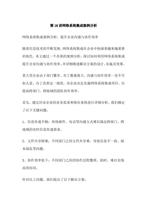 第16讲网络系统集成案例分析