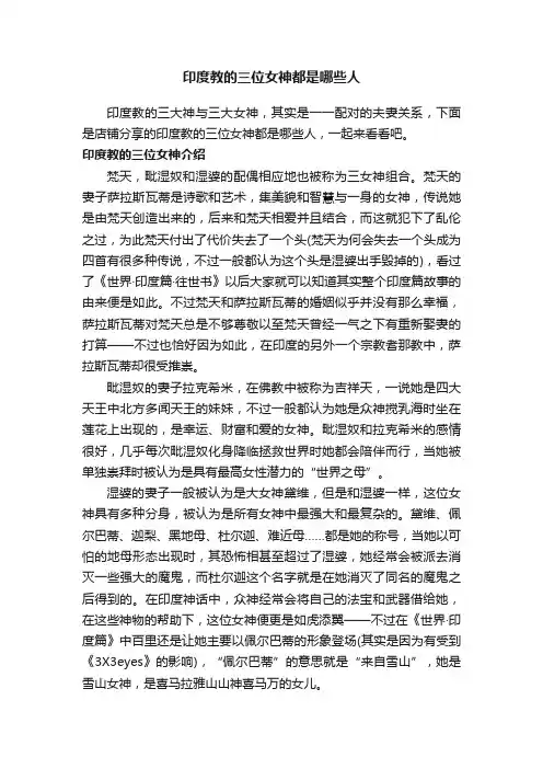 印度教的三位女神都是哪些人