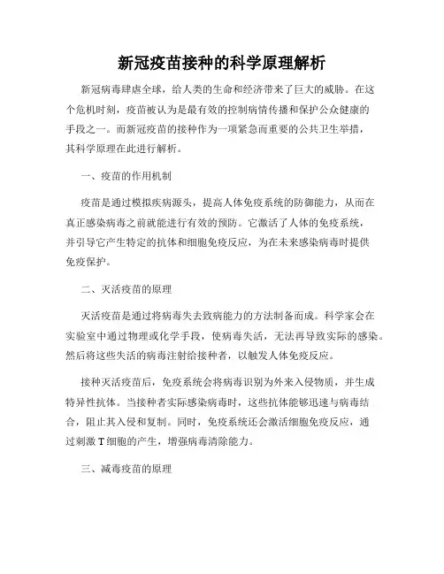新冠疫苗接种的科学原理解析