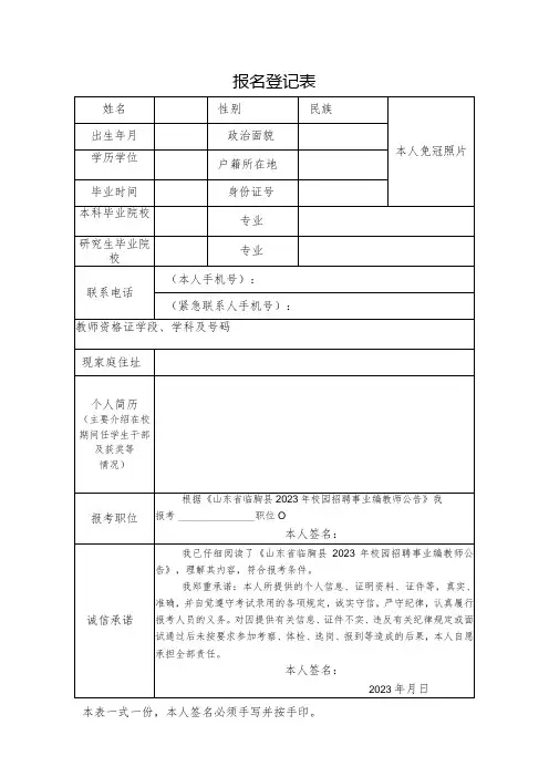 报名登记表