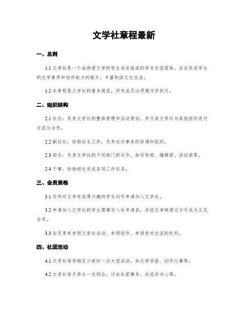 文学社章程最新