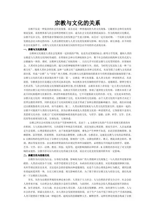 宗教与文化的关系