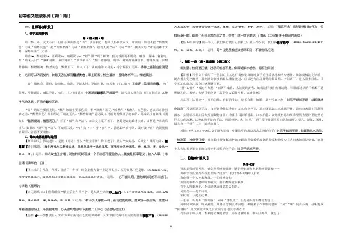 优秀初中语文晨读系列(第1期)