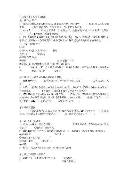 冀教版八年级下历史纲要复习题