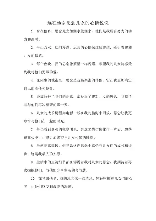 远在他乡思念儿女的心情说说