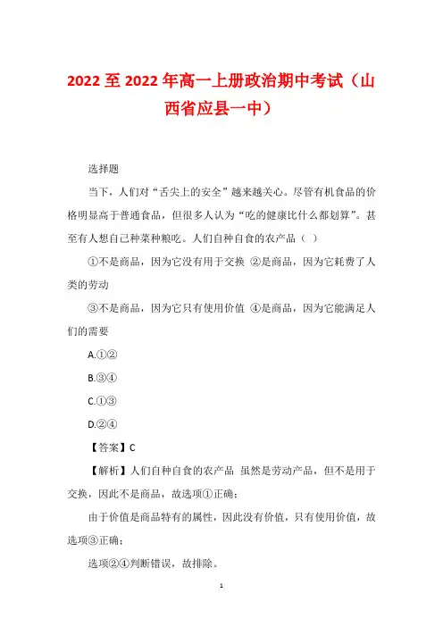 2022至2022年高一上册政治期中考试(山西省应县一中)