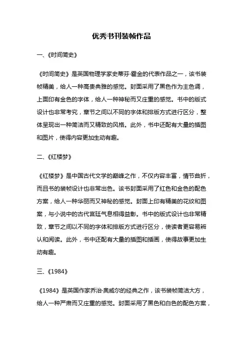 优秀书刊装帧作品