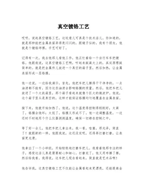 真空镀铬工艺