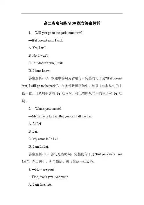 高二省略句练习30题含答案解析