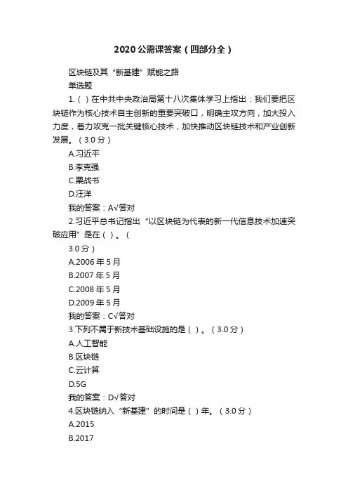 2020公需课答案（四部分全）