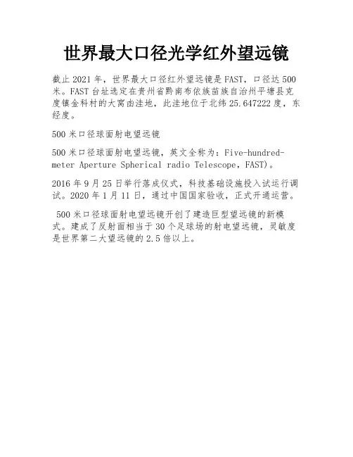 世界最大口径光学红外望远镜