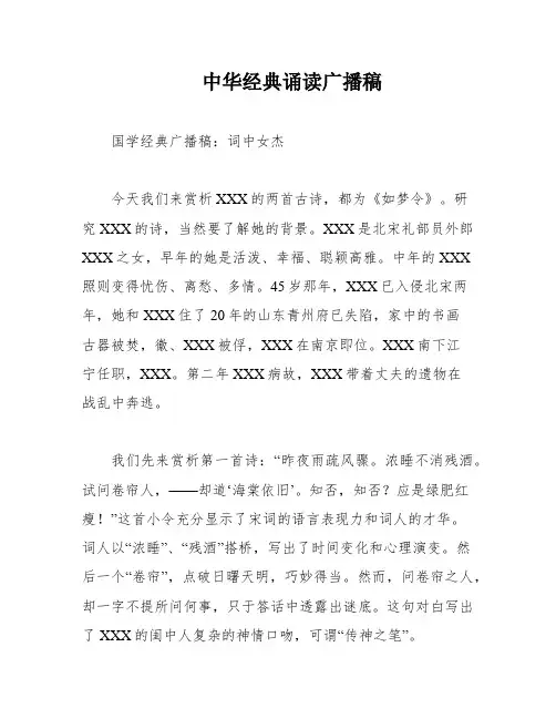 中华经典诵读广播稿