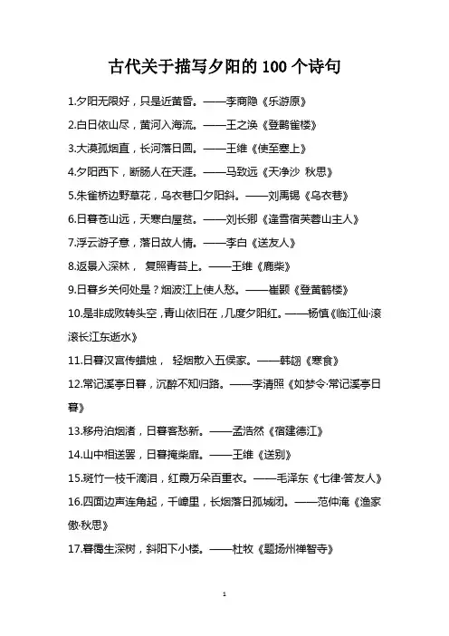古代关于描写夕阳的100个诗句