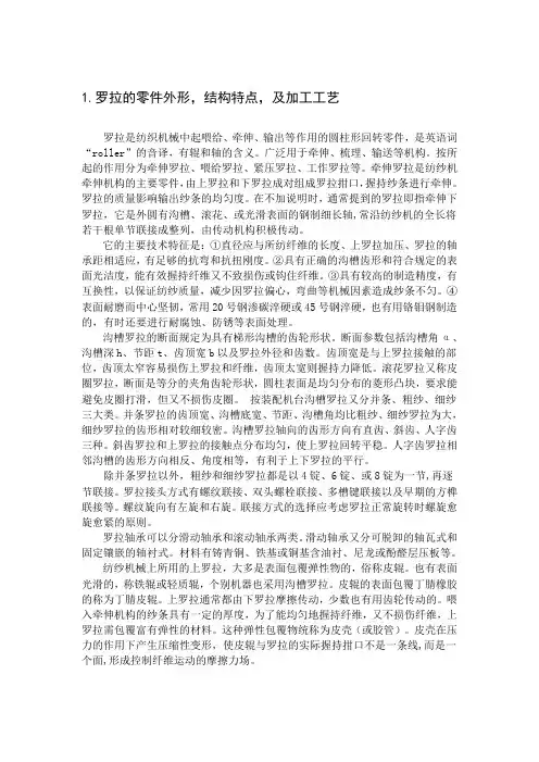 直齿罗拉滚齿形加工工艺及工装设计(PDF 28页)