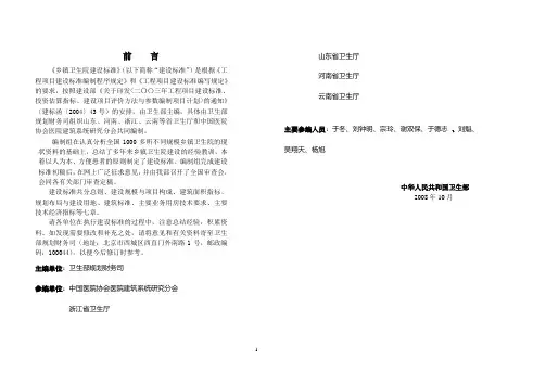 乡镇卫生院建设标准