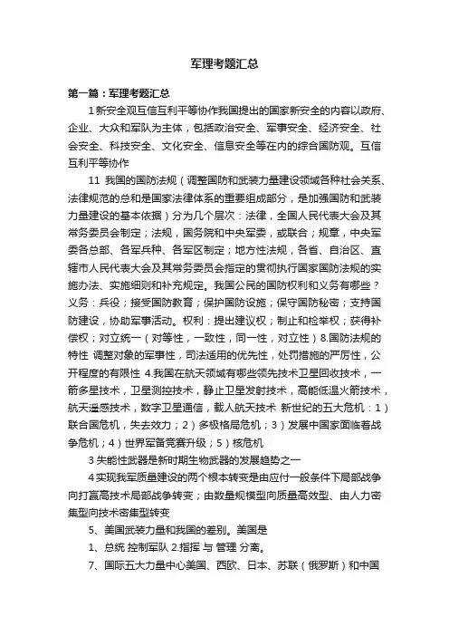 军理考题汇总