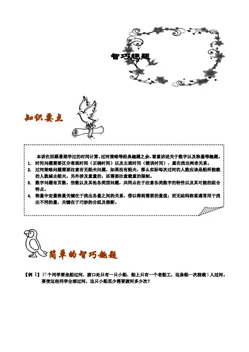 小学奥数习题版三年级其他智巧趣题学生版