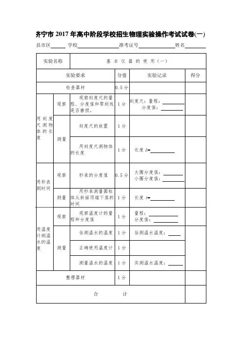 济宁市2017年普通高中招生实验操作考试物理试卷