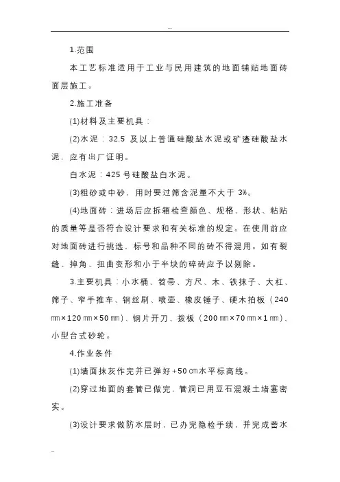 地面玻化砖施工工艺