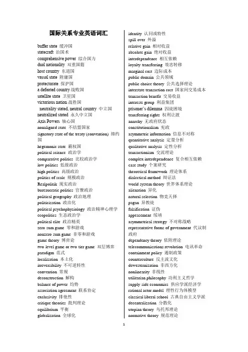 国际关系专业英语词汇