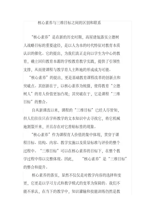 核心素养与三维目标之间的区别和联系