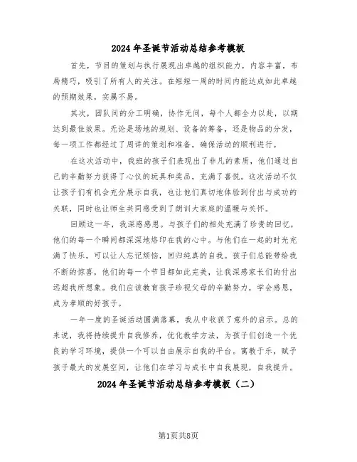 2024年圣诞节活动总结参考模板（六篇）