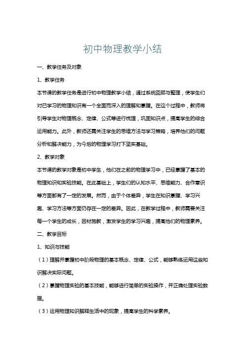 初中物理教学小结