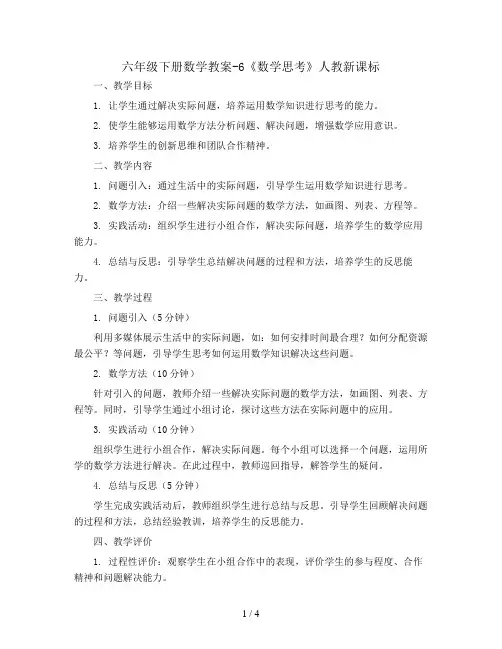 六年级下册数学教案-6《数学思考》人教新课标  (1)