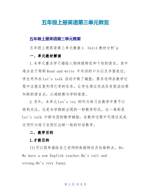五年级上册英语第三单元教案