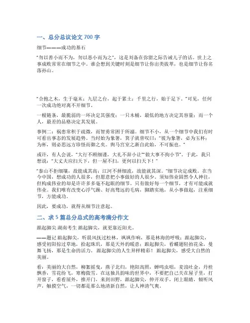总分总议论文范文