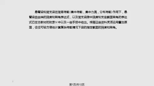 按叠加原理计算梁的挠和转角PPT课件