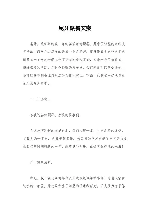 尾牙聚餐文案